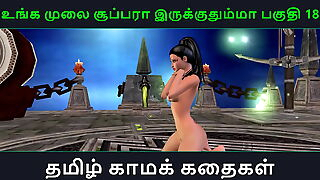 Tamil audio sex recital - Unga mulai super ah irukkumma Pakuthi 18 - Animated cartoon 3d porn flick of Indian girl solo fun